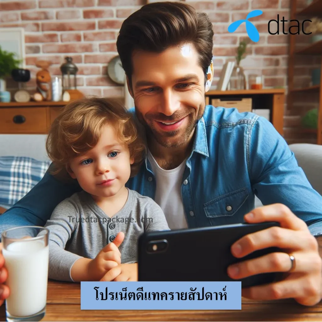 โปรเน็ตดีแทครายสัปดาห์​