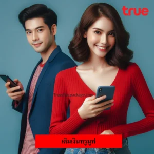 เติมเงินทรู
